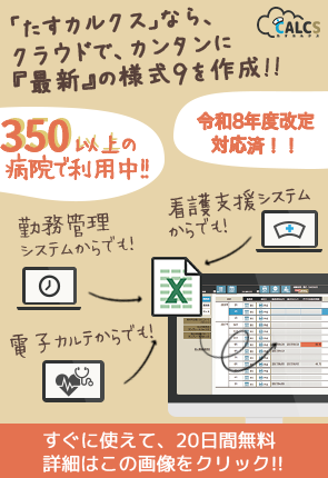 様式９作成手順